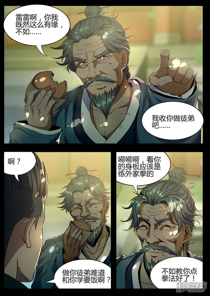 第157话 拜师-4