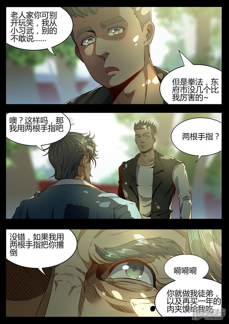 第157话 拜师-5