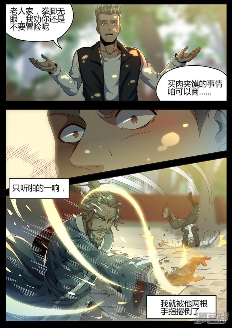 第157话 拜师-6