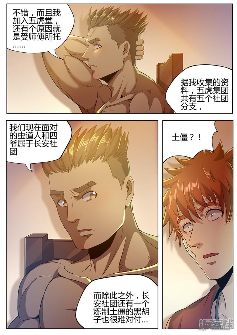 第157话 拜师-8