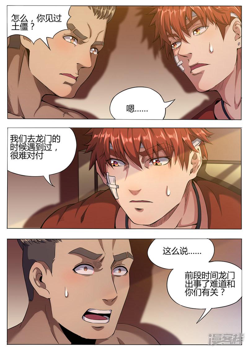 第157话 拜师-9