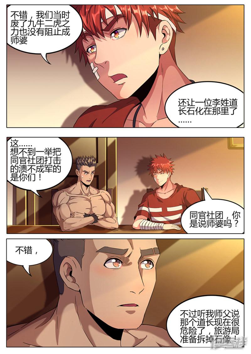 第157话 拜师-10