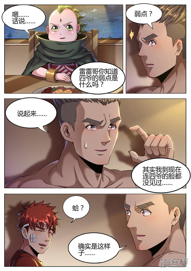 第158话 四爷的弱点-4