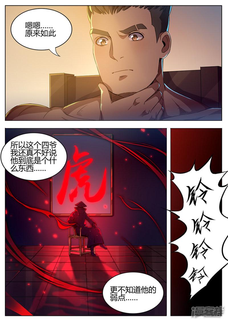 第158话 四爷的弱点-7