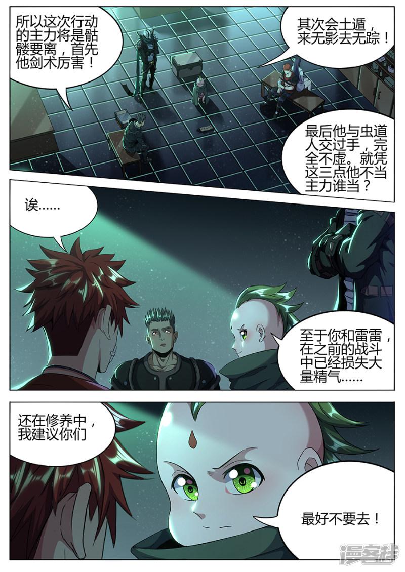 第159话 整装待发-8