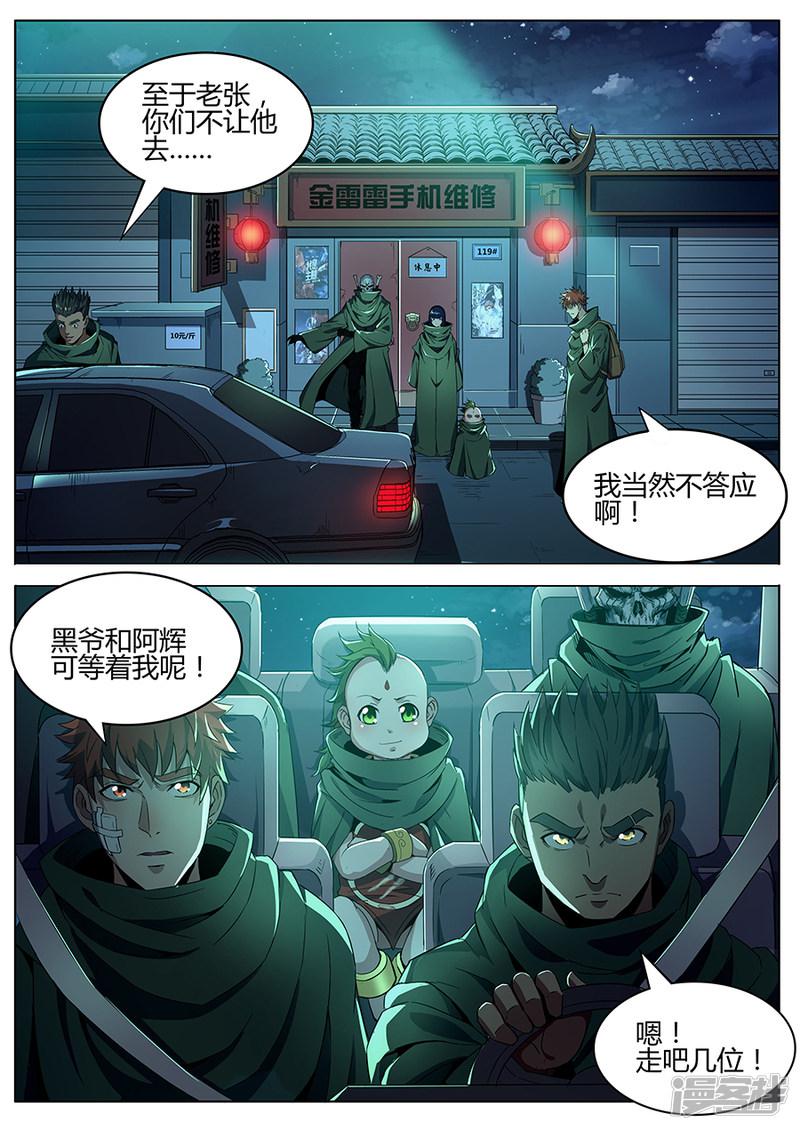 第159话 整装待发-10