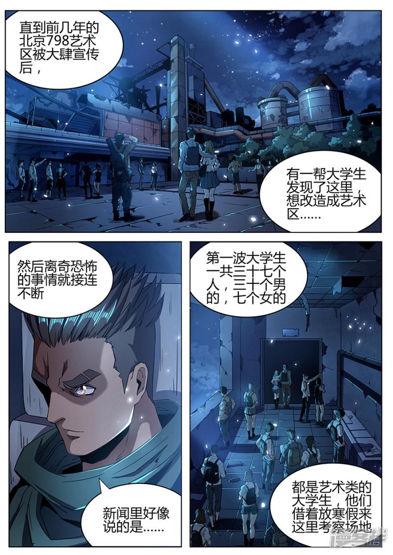 第161话 非正常接触-4