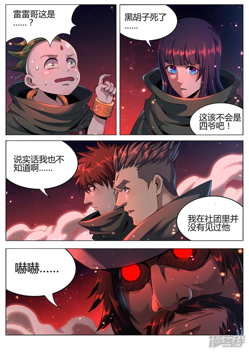 第165话 御土-4