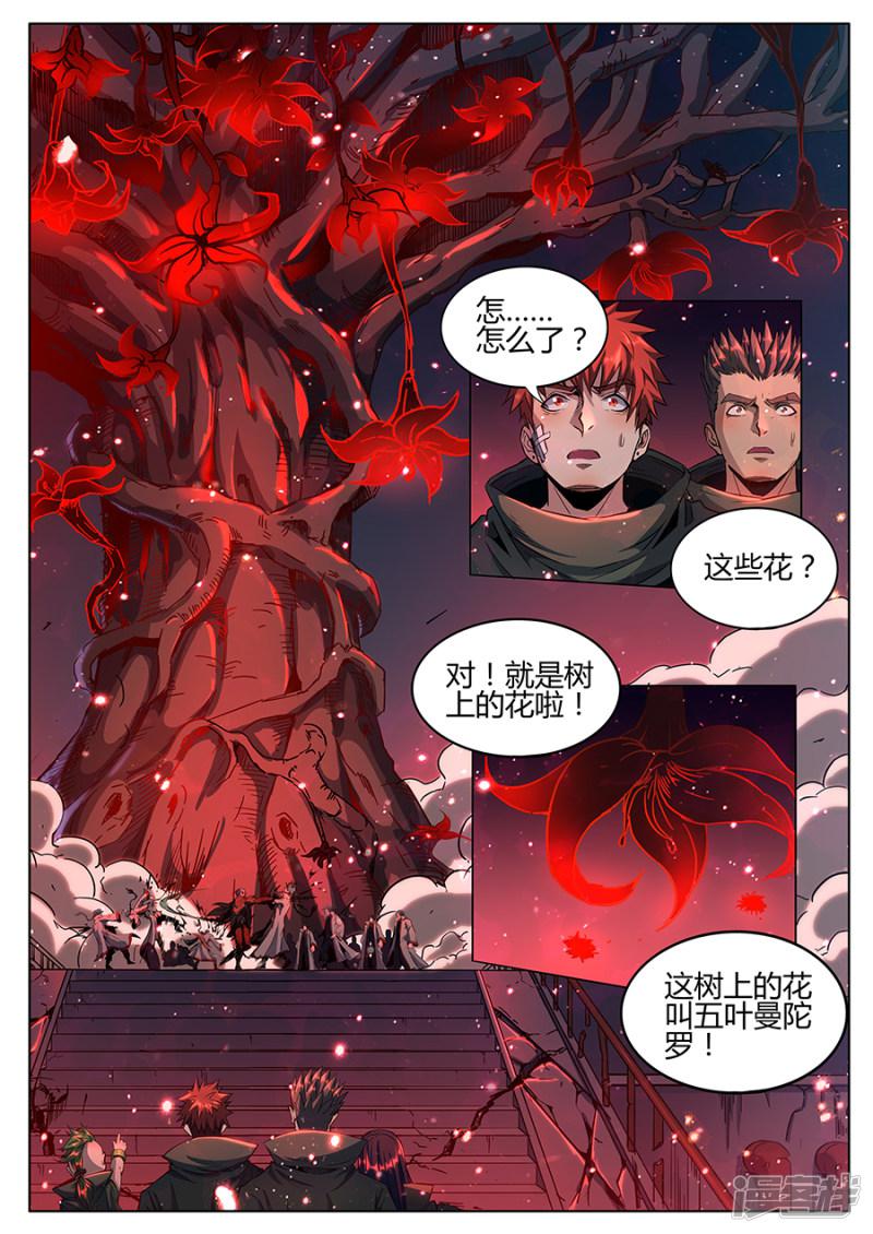 第171话 黑暗曼陀罗-3