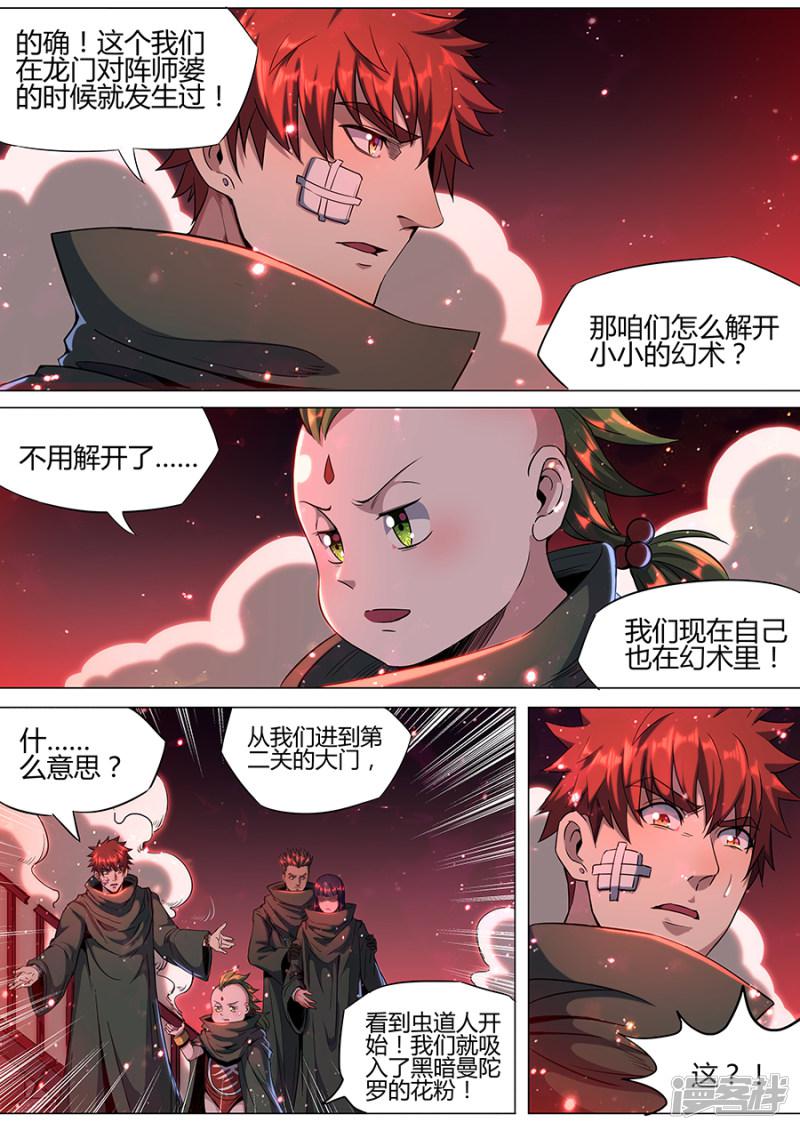 第171话 黑暗曼陀罗-5