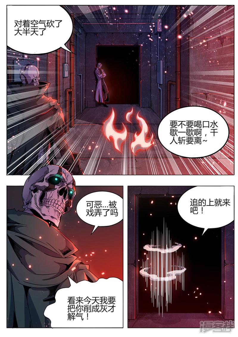 第171话 黑暗曼陀罗-8