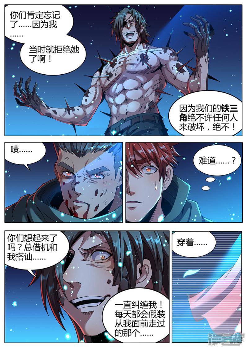 第178话 铁三角-8