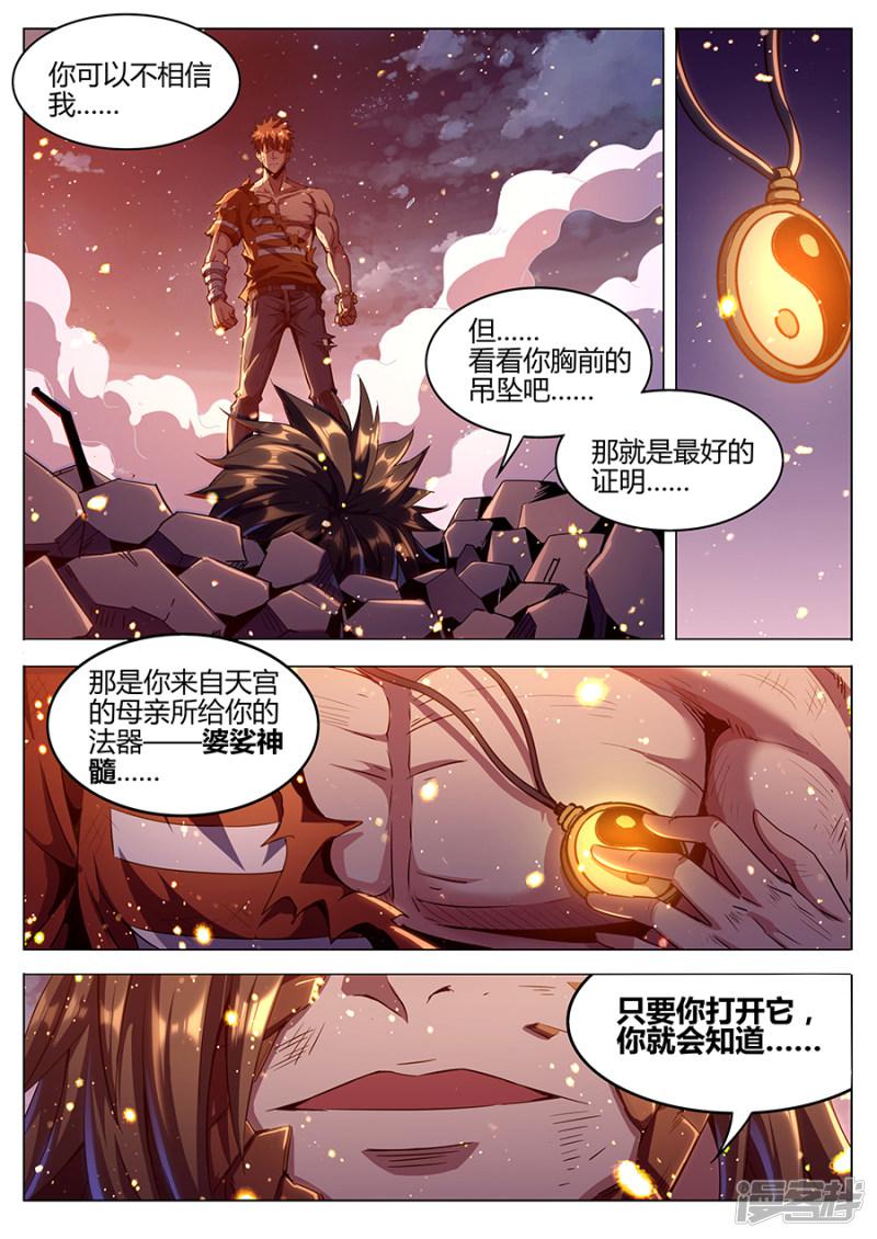 第183话 婆娑神髓-3