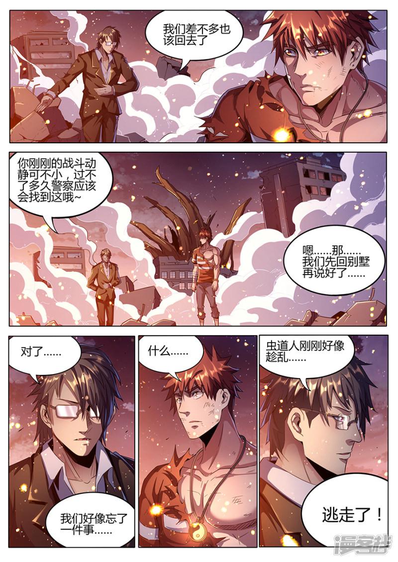 第183话 婆娑神髓-19