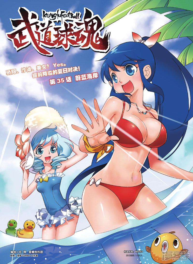 第35话 蔚蓝海岸-0