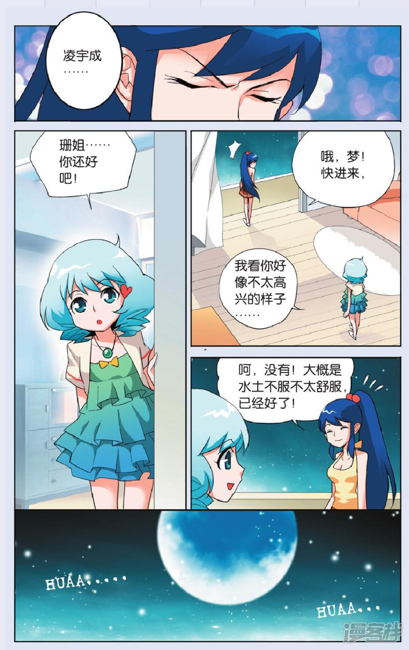 第37话 青蜂第五人-12