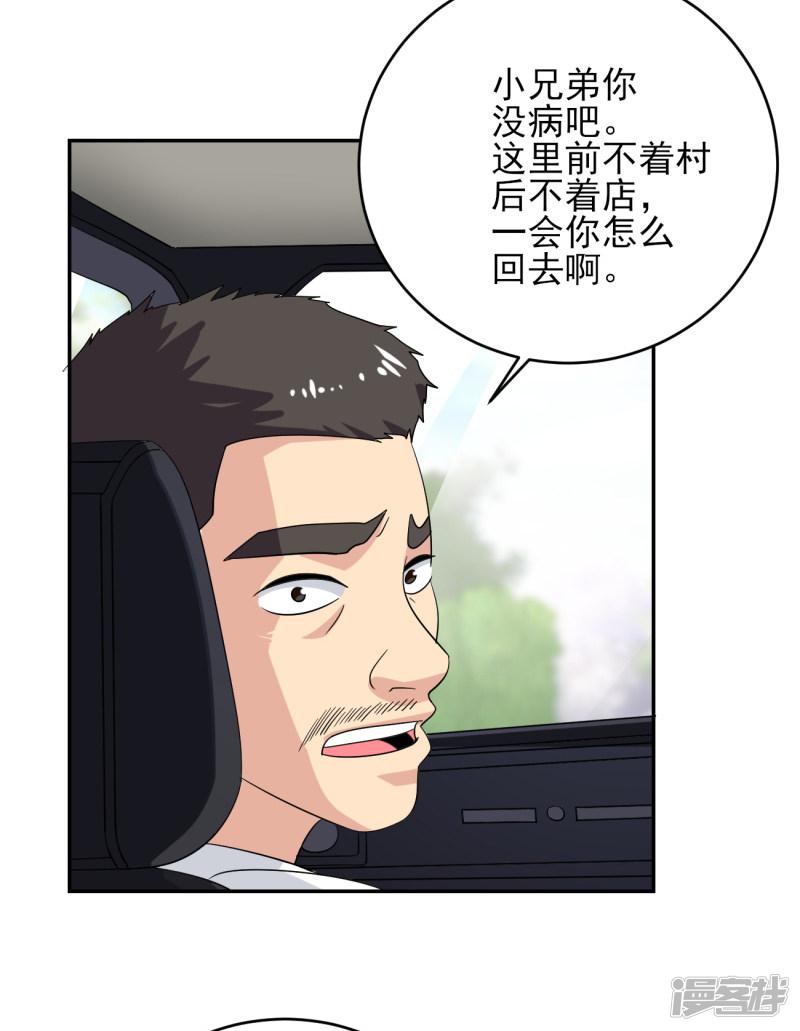 第36话 跟了一路，不累吗？-22