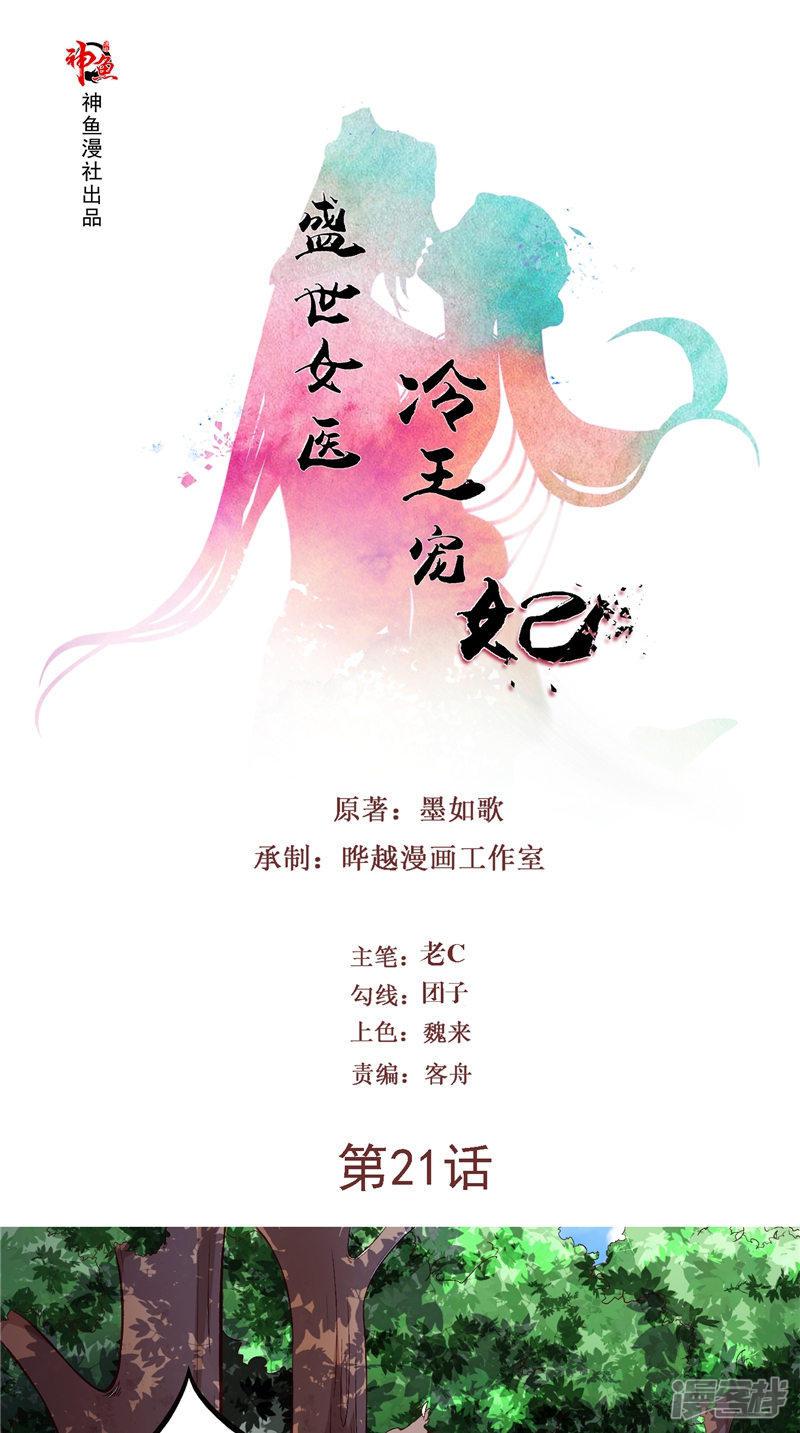 第21话 王爷念叨的名字-0