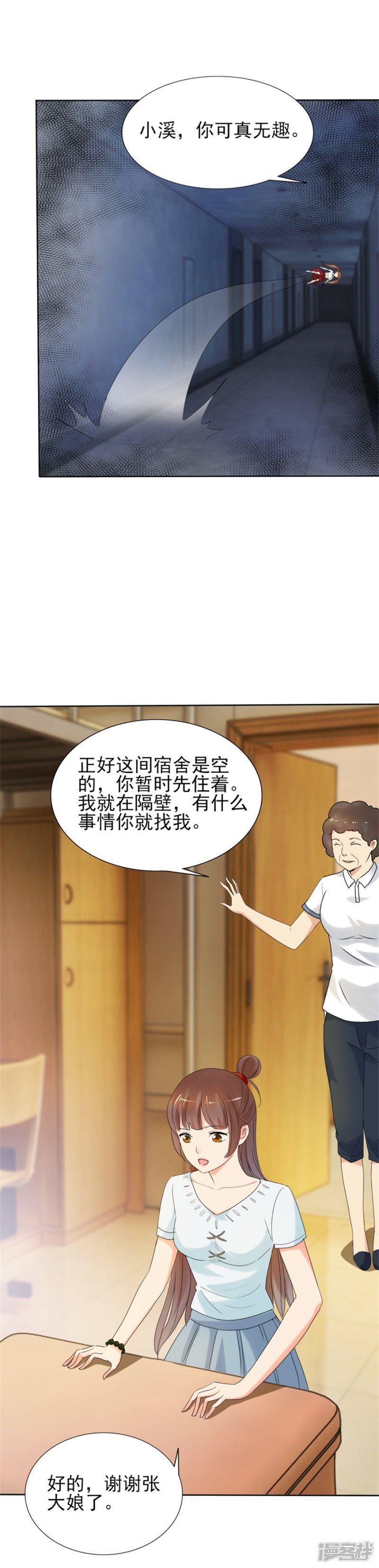 第79话 小溪，你可真无趣-8