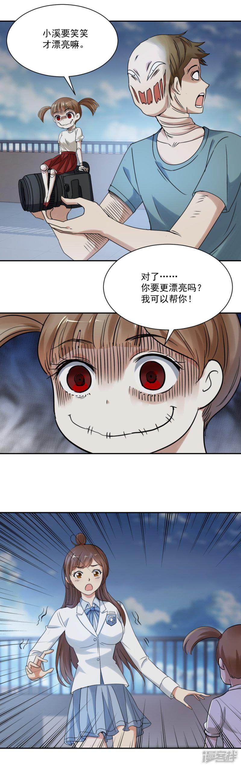 第85话 炎炙生气了-4