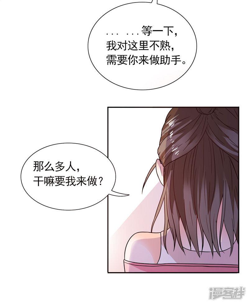 第31话 做我的助手-5