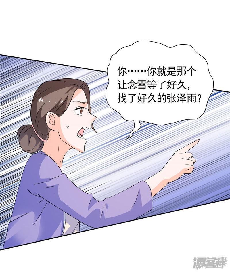 第37话 你可把念雪害苦了-14