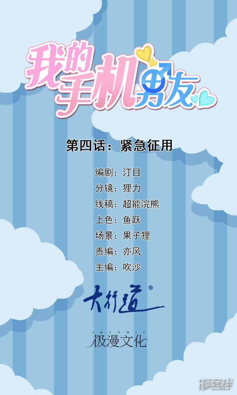 第4话 紧急征用-0