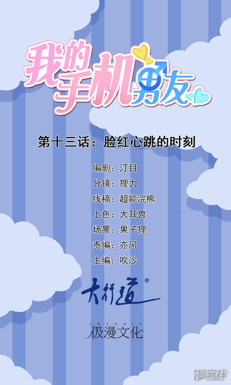 第13话 脸红心跳的时刻-0