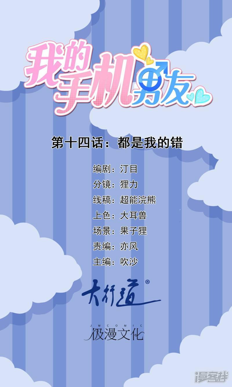 第14话 都是我的错-0