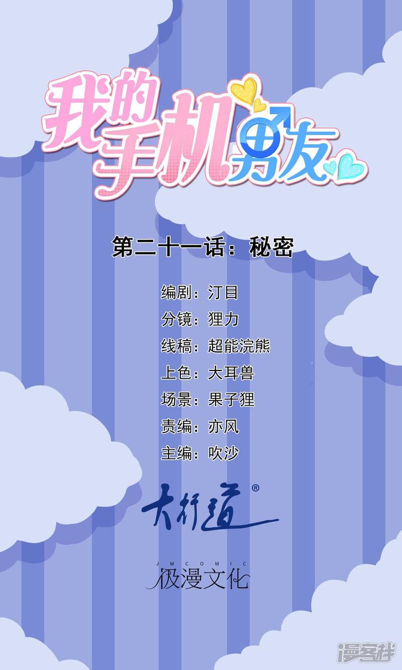 第21话 秘密-0