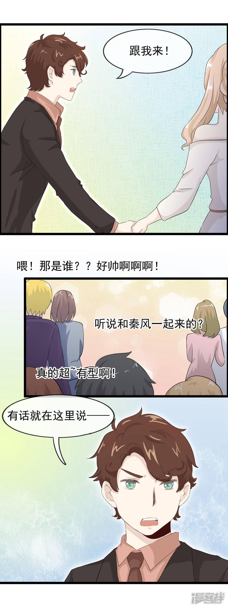 第49话 我才不要当你的表哥-6