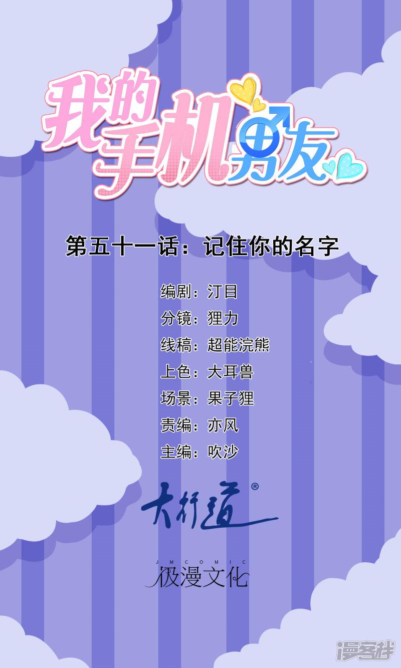 第51话 记住你的名字-0