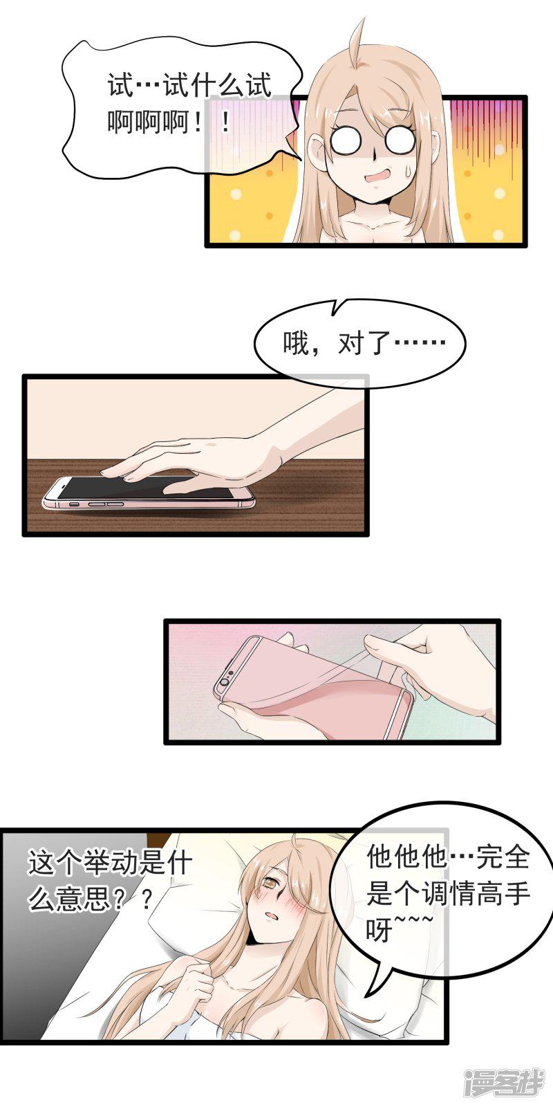 第56话 亲爱的程雨-13