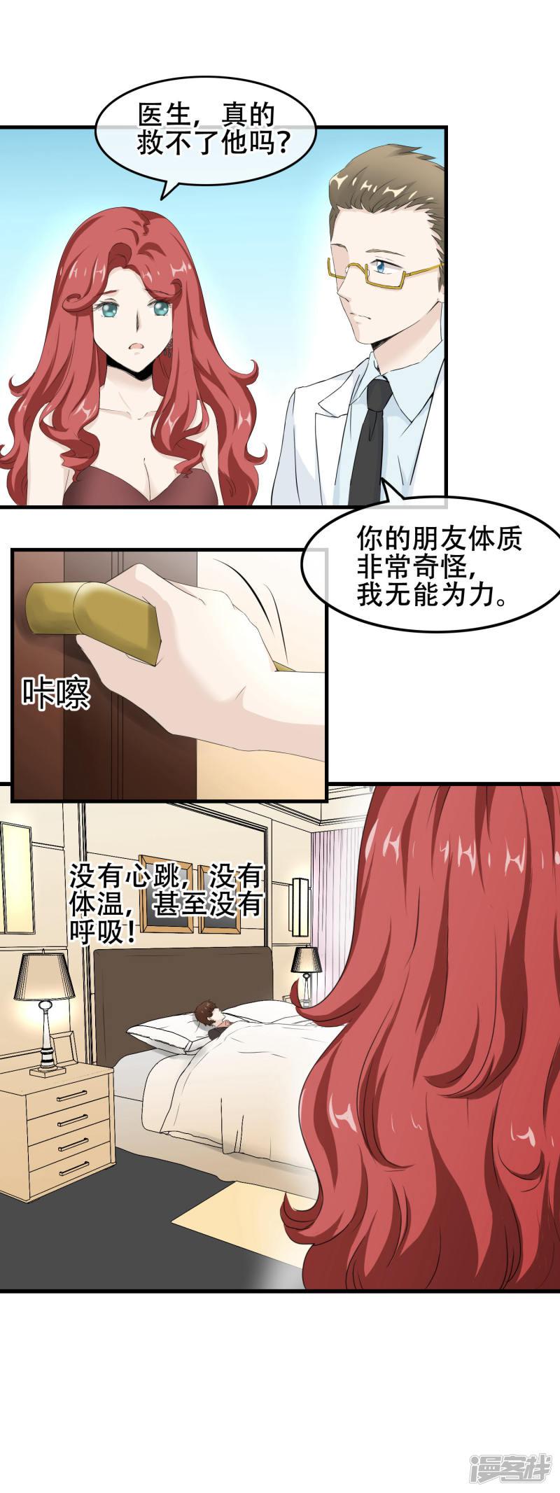 第61话 宠物般的忠诚？-9