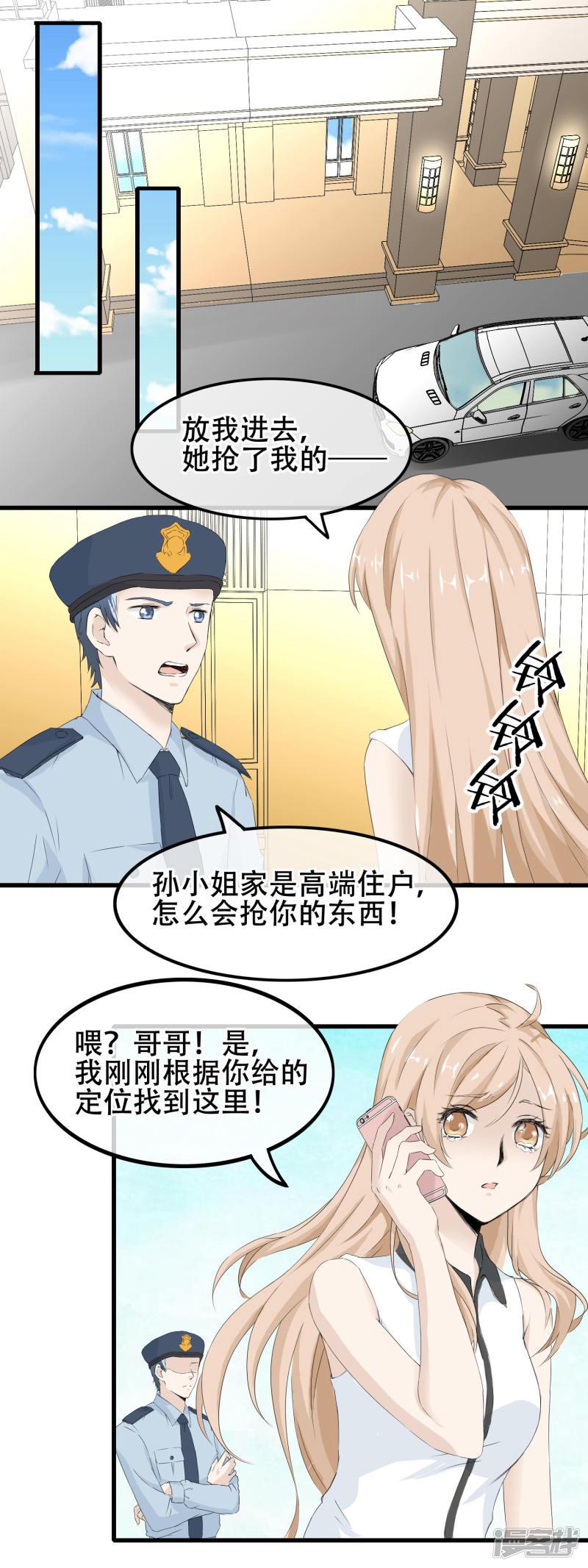 第61话 宠物般的忠诚？-15