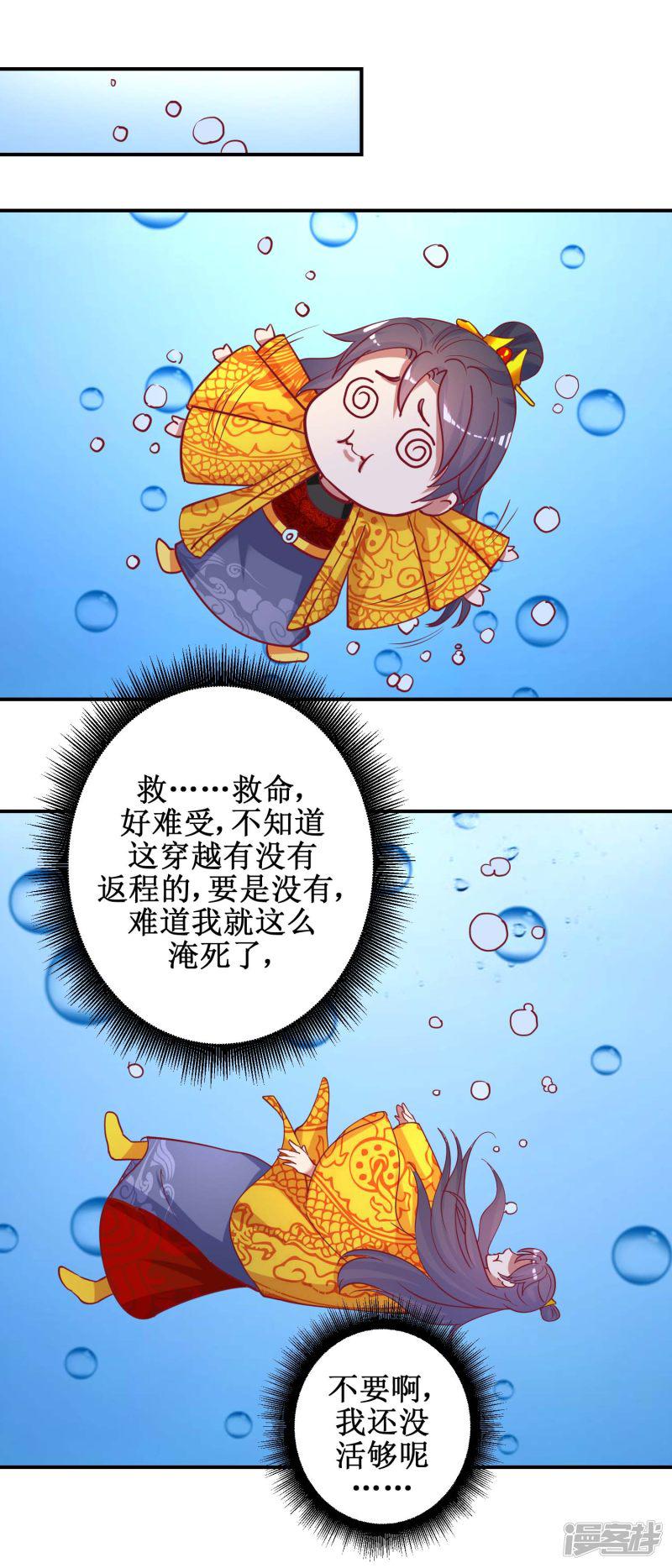 第48话 玉竹落水-9