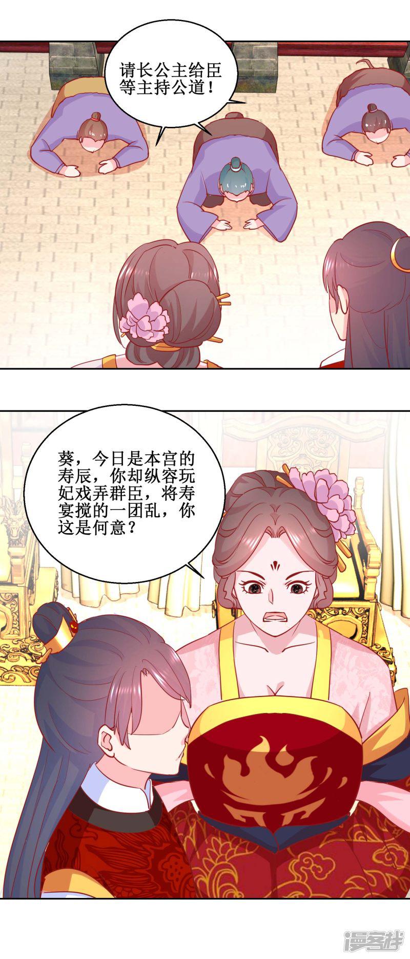 第70话 真寿礼-5