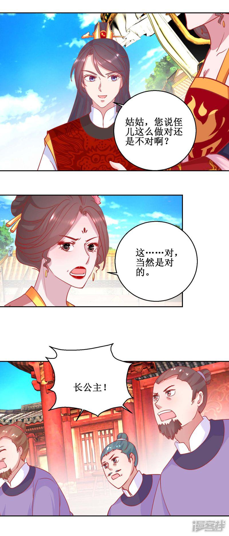 第70话 真寿礼-8