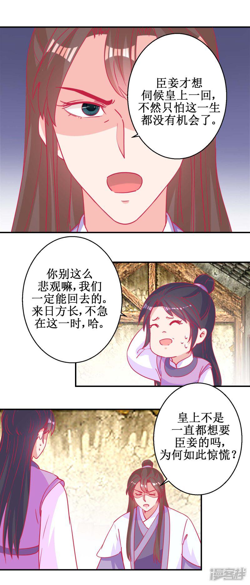 第80话 身份暴露-9