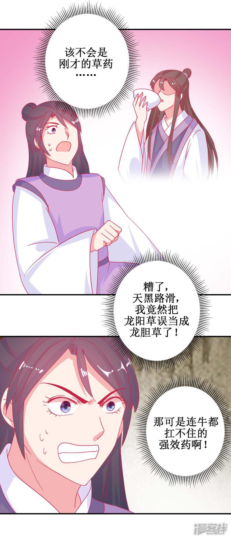 第81话 中毒-7