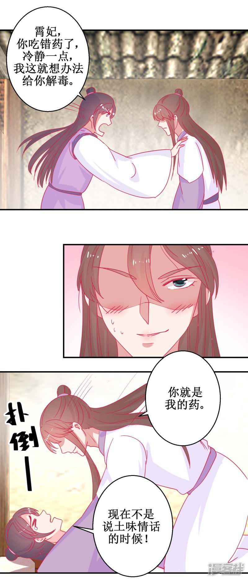 第81话 中毒-8