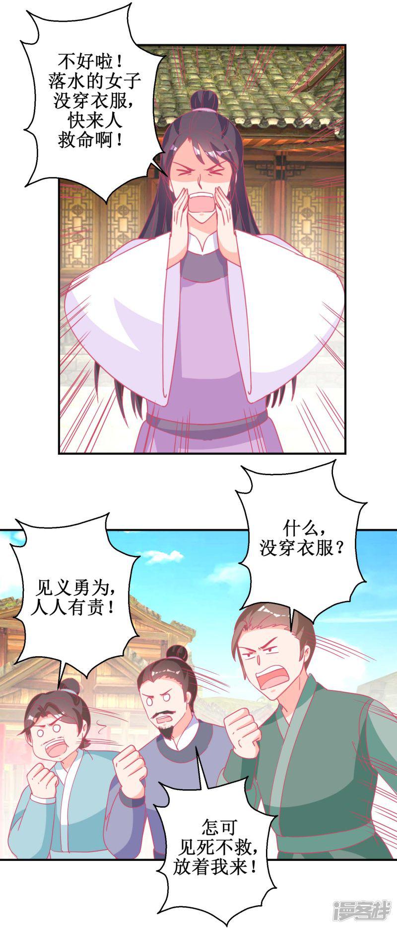 第85话 落水少女-2