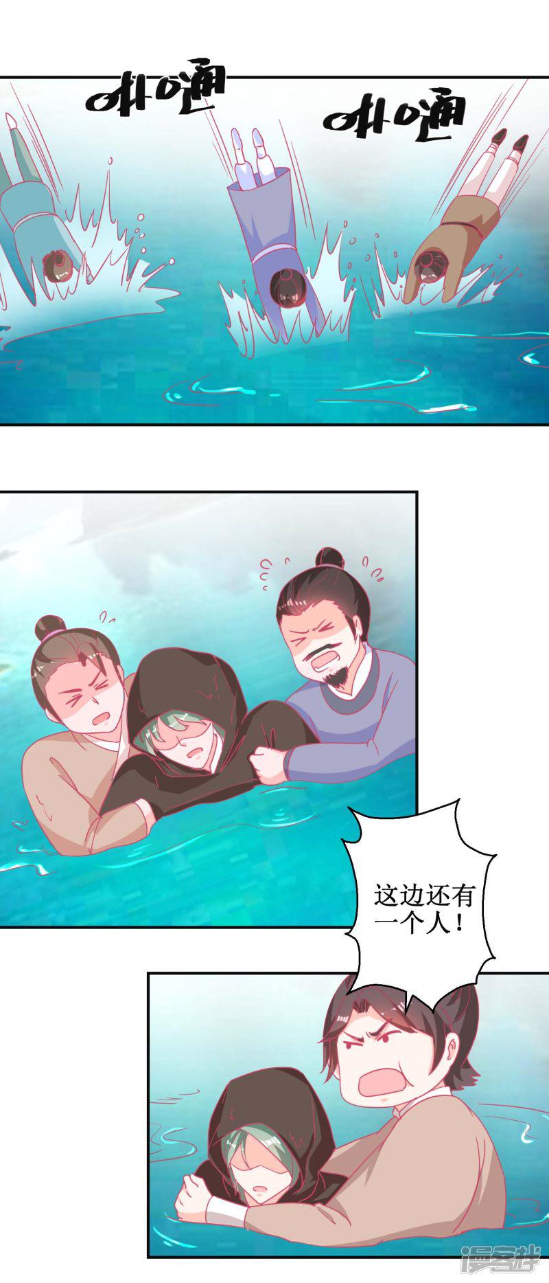 第85话 落水少女-3