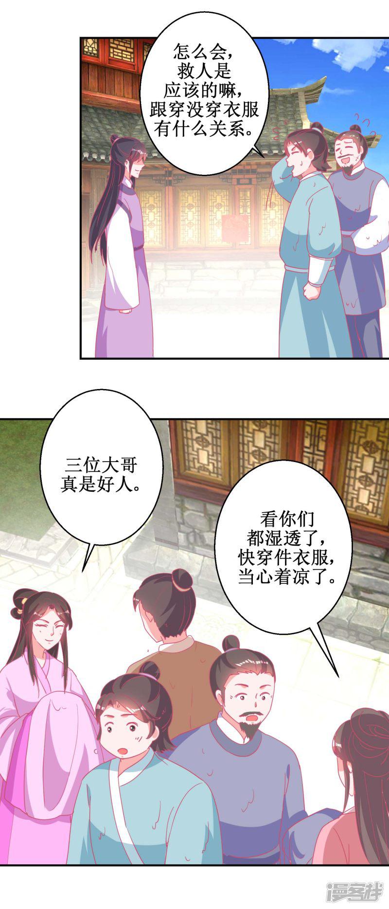 第85话 落水少女-5