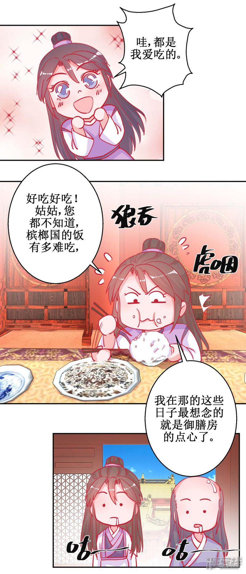 第87话 接风洗尘-3