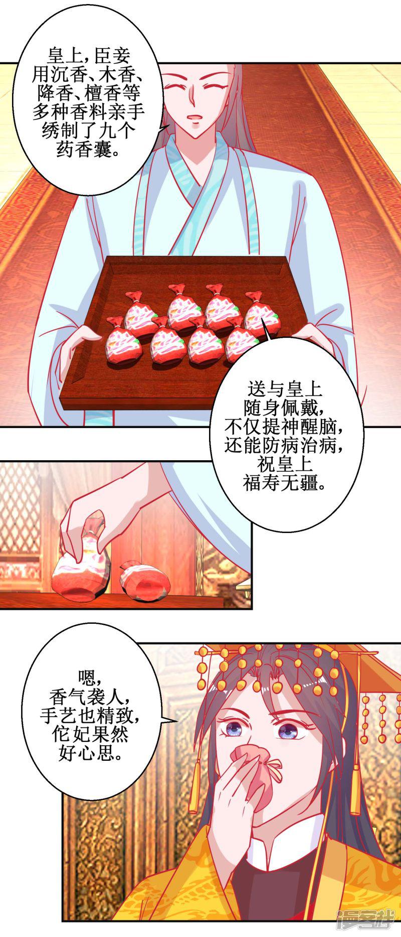 第89话 男妃献礼-1