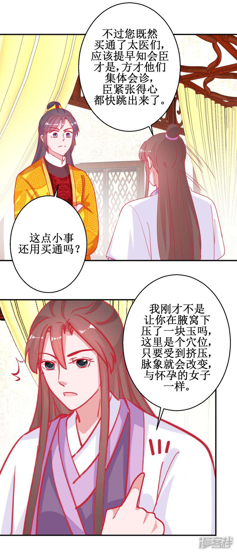 第91话 怀孕易保胎难-13