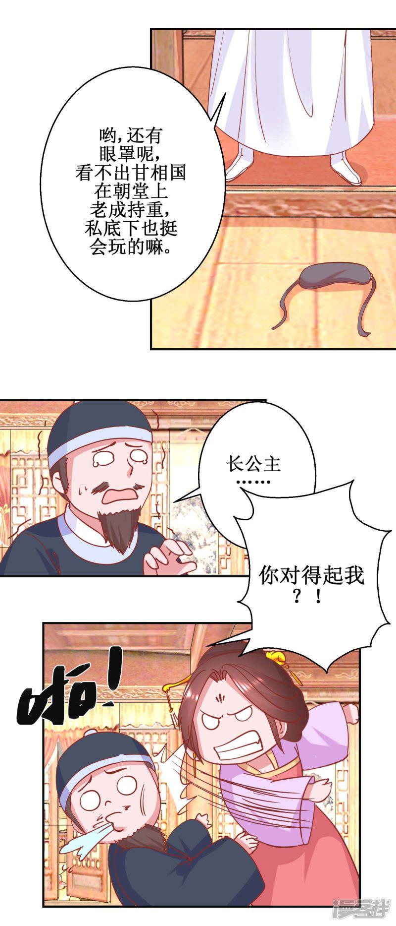 第100话 趣味游戏-12