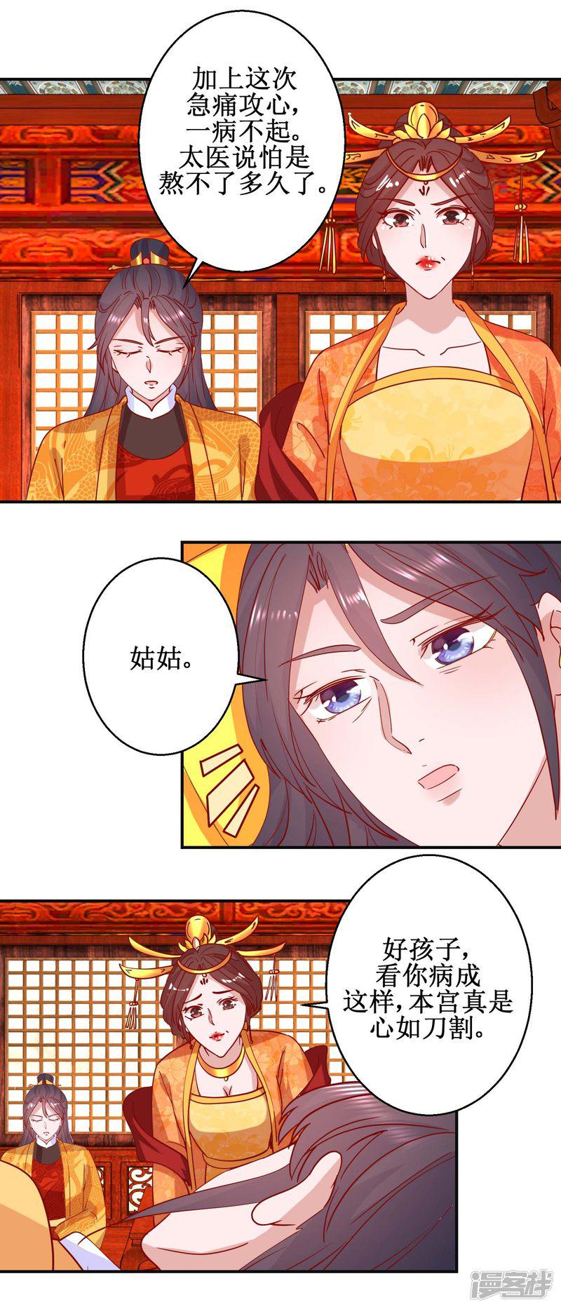 第103话 垂帘听政-8