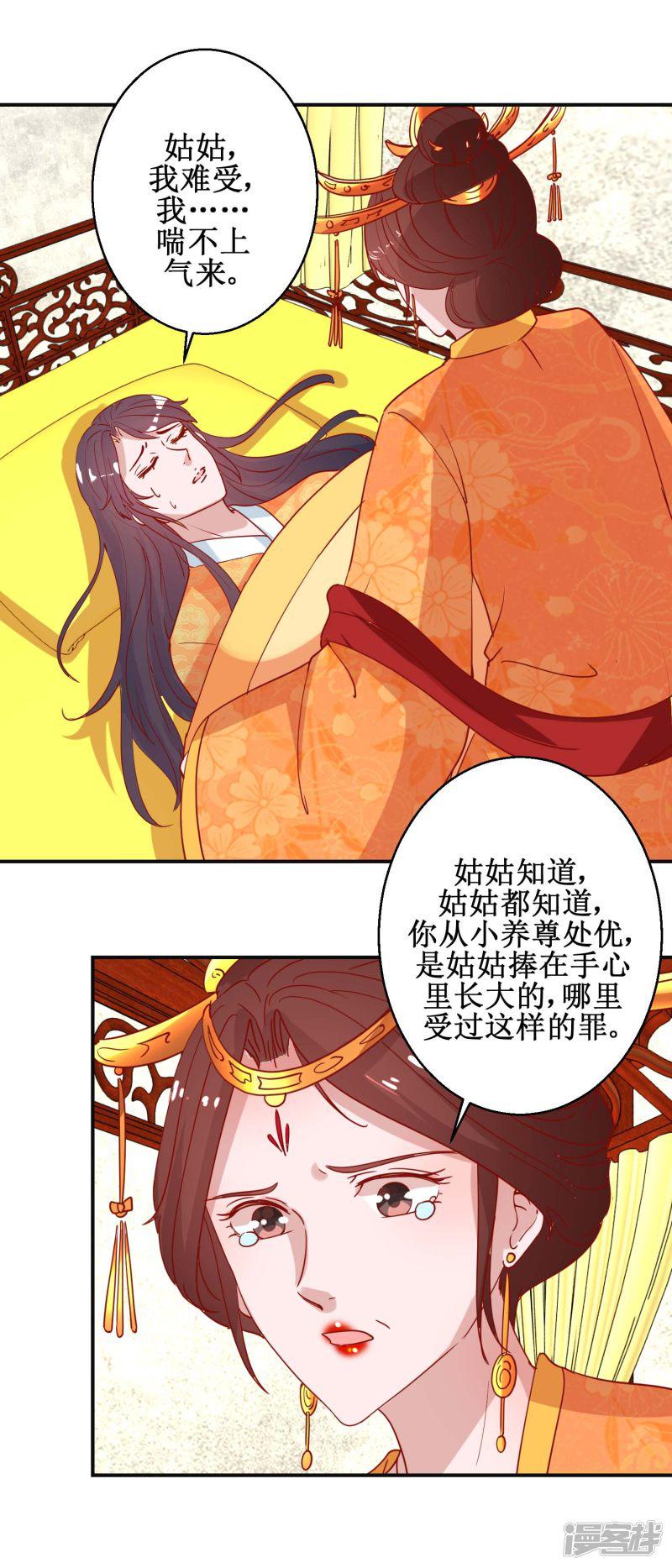 第103话 垂帘听政-9